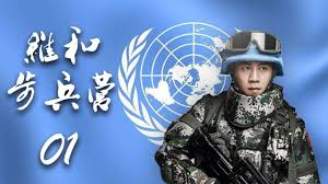 电视剧版 战狼2 维和步兵营 01集 林浩楠受命前往班加西 海蓝为新闻搭顺风车 hard hat interesting things hats