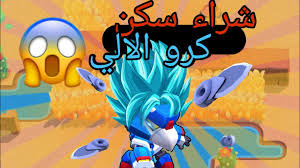 كرو بطلك المفضل بدك تطبل له. Ø§ÙƒØ«Ø± Ø§Ø³ÙƒÙ† Ù‡ÙŠØ¨Ù‡ Ø¨Ø±Ø§ÙˆÙ„ Ø³ØªØ§Ø±Ø² ÙƒØ±Ùˆ Ø§Ù„Ø§Ù„ÙŠ Brawl Stars Youtube