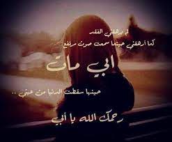 pin by kochin coitchi on مقــهى أحلى الكلمات و بريـــق حروفها i miss my dad i miss you dad miss you dad