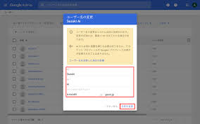 ユーザーの名前 メールアドレスの変更 Google 管理コンソールの使い方