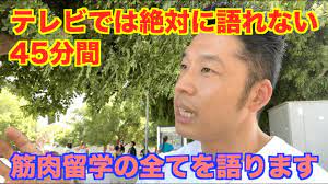 16】筋肉留学とは一体何だったのか？母校、サンタモニカカレッジにて噂の真相についても語ります。 - YouTube
