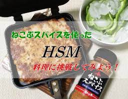 ねこぶスパイス 昆布のまろやかな旨味とスパイスのハーモニー ｈｓｍ料理に使ってみたよ クッキング 料理 レシピ 焼き手羽先