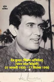 Bollywood Actor Dev Kumar's Life and Career