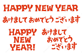 Happy New Year In Japan Japanese New Year 2019 Happynewyear2019wishes Happynewyear2019image Happy New Year Japanese Happy New Year Wishes Happy New Year 2019