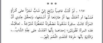 محمد الكيومي On Twitter لو كان الرافعي قاضي ا لم يكن ليقول لا للتحرش ولكن لا للابتذال والتبرج ماذا تقرأ كلمة وكليمة