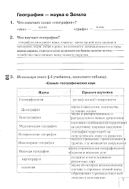 рабочая тетрадь по географии 5 класс баринова плешаков сонин скачать Gdz Reshebnik Po Geografii 5 Klass Rabochaya Tetrad Barinova Otvety