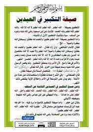 موعد صلاة عيد الاضحى في الدمام 2020. Joisxkoqubhtlm