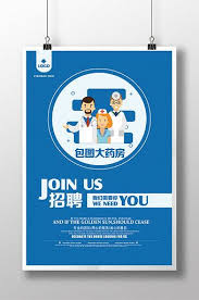 Pharmacy Recruitment Poster Design Simple Ai Free Download Pikbest Recruitment Poster Design Recruitment Poster Poster Design