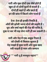 She Quotes In Hindi Hindi Quotes She Quotes Womens Day Quotes