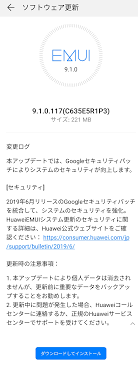 Huawei Nova Lite 2 アップデート情報 カスタム研究所