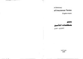 You may place our online dictionaries on your site for free. Download Book 5213 Book Glossary Of Insurance Terms Pdf Noor Library