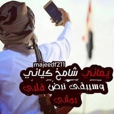 Pin By Moona Alattes On يمنية ولي الفخر Fictional Characters Character John