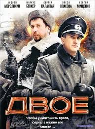 я четвертый смотреть онлайн бесплатно в хорошем качестве на русском Dvoe 2010 Smotret Onlajn V Hd Besplatno Futurevideo Filmy Voennyj Film Smeshnye Filmy