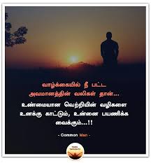 இந்த நாள் உனக்கான நாள்👍👍👍 வாழ்வை மாற்றும் வார்த்தைகள்🔥🔥🔥  #tamilthoughts #tamilmotivationalquotes #lifemotivation #lifequotes  #dailymotivation #thoughtoftheday💭 #motivationtamil