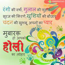 Suraj ki pehli kiran me 7 rang ho, bagon me phoolon ki khusboo sang ho. Holi Greetings Happy Holi Greetings E Cards Holi Festival