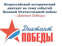 Группа диктант победы в одноклассниках. Shkolniki Barnaula Napishut Vserossijskij Diktant Pobedy Komitet Po Obrazovaniyu