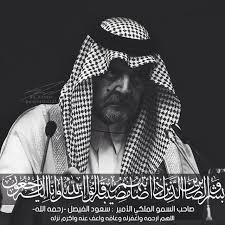 صاحب السمو الملكي الأمير سعود الفيصل bucket hat hats