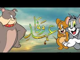Youtube In 2020 Tom And Jerry Youtube Tom And Jerry Funny Tom And Jerry
