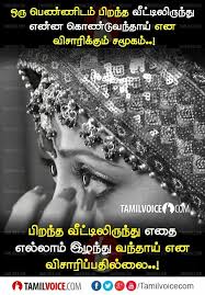 Pin By Senthilmama On Feelings Quotes Voice Quotes Photo Album Quote Tamil Love Quotes