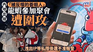 內地出現「被反噬的養蝦人」 龍蝦參加聚會遭圍攻洩出IP等私隱後還 ...