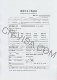 China M Business Visa F Visa Invitation Letter Application China M Visa Notification Letter Beijing Leeo