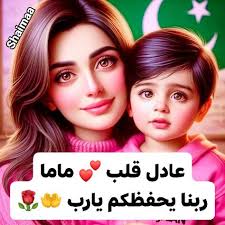 ابني حبيبي وونسي فالدنيا 🤍💙 إني أراك عمري كله وحياتي كلها ❤️❤️🥰🥰 انت  قلبي وحبيبي وابني ، انت فرحي و سعادتي ، انت ضهري و سندي ، انت ملاكي وملكي ،  انت حياتي انت كل شيء #ابني .. ❤️❤️