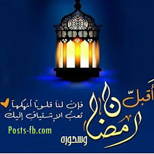 منشورات عن السحور 2016 بوستات عن سحور رمضان 1437 Flower Stationary Novelty Lamp Lamp Post