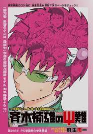 Saiki Kusuo No Ps Nan Tv Anime Wall Art Japanese Poster Design Saiki