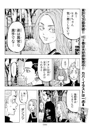 If you like the manga, please click the bookmark button (heart icon) at. Tokyo Revengers Chapter 78 Raw Rawkuma