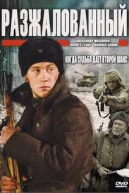 смотреть фильм путь домой 2019 года в хорошем качестве Razzhalovannyj 2009 Smotret Film Onlajn V Horoshem Kachestve