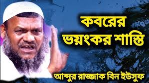 shiekh abdur Razzaq bin yousuf