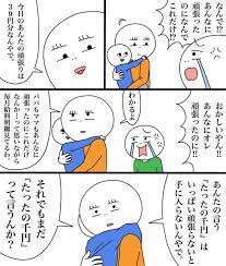 おねだりする息子にお金の大切さを教えた漫画 39円のバイトで 素晴らしい教育 の声 オトナンサー 2 教育 子ども 子育て 子育て 漫画