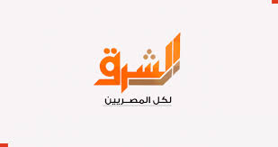 برنامج مع معتز { تقديم معتز مطر}. ØªØ±Ø¯Ø¯ Ù‚Ù†Ø§Ø© Ø§Ù„Ø´Ø±Ù‚ Ù…Ø¹ØªØ² Ù…Ø·Ø± Ø¹Ù„Ù‰ Ù†Ø§ÙŠÙ„ Ø³Ø§Øª