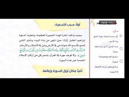 تفسير ثاني متوسط الفصل الأول الدرس الرابع التعريف بسورة الحج youtube