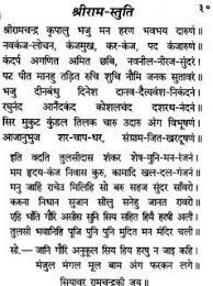 Shriram Ashutosh Blog Shri Ram Upasana Mantras Durga Mantra Hanuman Aarti