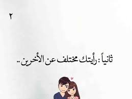 إعترافات عاشق في قصة عشق بنات الاعتراف الثاني Calligraphy Quotes Love Love Smile Quotes Quotes For Book Lovers