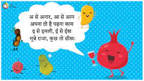 Sztuka jednak polega na tym, by popełnianie błędów&h. Hindi Alphabet Rhymes Learn Hindi Letters And Words Ira Parenting