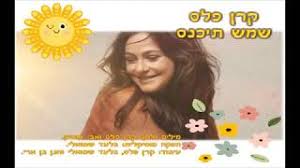 בטוריה סיפרה פלס חוויות מחייה, בין היתר טיולים, הופעות וכן אירועים משפחתיים. Ofir Mon
