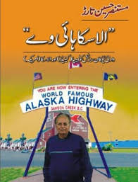 Alaska Highway By Mustansar Hussain Tarar Pdf Free Alaska Highway English Books Pdf English Book