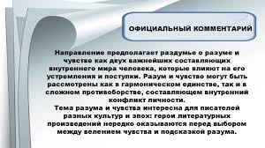 Napravlenie Razum I Chuvstva Prezentaciya Onlajn