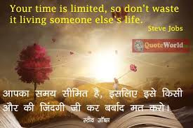 Good thought really very nice motivational quotes in hindi and english, i like all quotes… Time Of Quotes In Hindi 10 Most Famous Steve Jobs Quotes In Hindi English 10 Dogtrainingobedienceschool Com