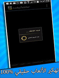 لوكي هاك العاب بدون روت Joke For Android Apk Download