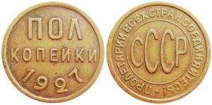 1 2 Polkopejki 1961 Polkopejki 1925 Polkopejki 1927 Polkopejki 1928 Sssr Cena Stoimost Diametr Ves Metall Gurt