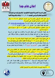 مدرسة البكالوريا الدولية الحكومية تعلن فتح باب التقدم للعام الدراسى الجديد منتدى فتكات