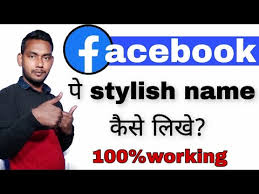आज हम इस आर्टिकल में free fire name से सम्बंधित सभी topics को cover करने वाले हैं. Fb Me Stylish Name Kaise Likhe Stylish Fb Profile Name Generator