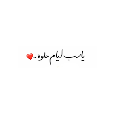 Pin By Maha Mourad On مخطوطات Calligraphy Arabic Calligraphy