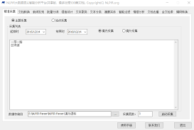 NLPIR大数据语义智能分析平台– 自然语言处理与信息检索共享平台