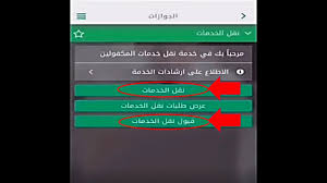 طريقة عمل نقل كفالة والقبول عن طريق ابشر الكترونيا Youtube