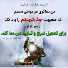 دعای اما زمان