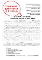 Obrazcy Iskovyh Zayavlenij Iskovye Zayavleniya V Sud